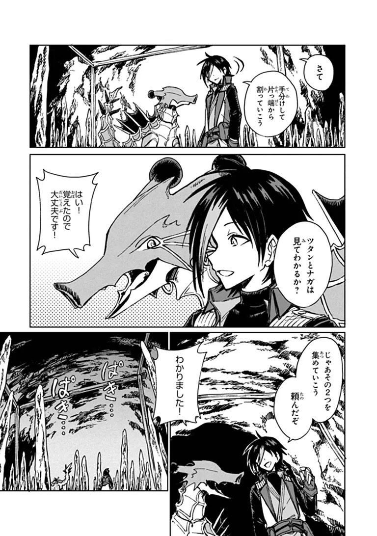 S-kyuu Guild wo Tsuihousareta kedo, Jitsu wa Ore dake Dragon no Kotoba ga Wakaru no de, Kidzuita Toki ni wa Ryuu Kishi no Chouten wo Kiwametemashita. Chapter 49.1 15ページ