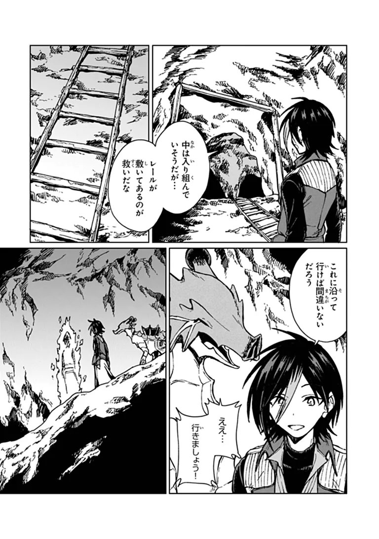 S-kyuu Guild wo Tsuihousareta kedo, Jitsu wa Ore dake Dragon no Kotoba ga Wakaru no de, Kidzuita Toki ni wa Ryuu Kishi no Chouten wo Kiwametemashita. Chapter 49.1 3ページ