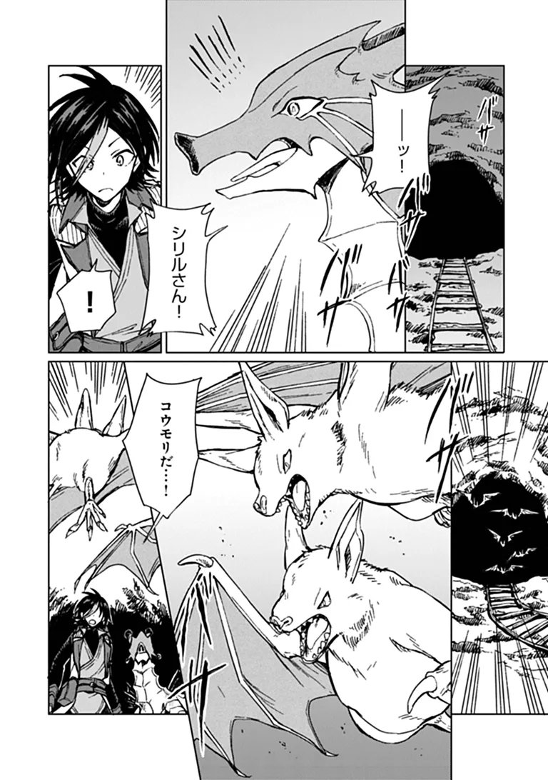 S-kyuu Guild wo Tsuihousareta kedo, Jitsu wa Ore dake Dragon no Kotoba ga Wakaru no de, Kidzuita Toki ni wa Ryuu Kishi no Chouten wo Kiwametemashita. Chapter 49.1 4ページ