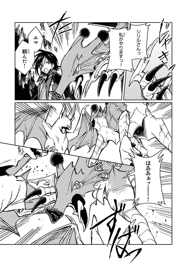 S-kyuu Guild wo Tsuihousareta kedo, Jitsu wa Ore dake Dragon no Kotoba ga Wakaru no de, Kidzuita Toki ni wa Ryuu Kishi no Chouten wo Kiwametemashita. Chapter 49.1 5ページ