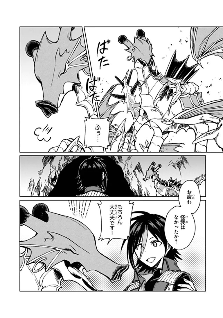S-kyuu Guild wo Tsuihousareta kedo, Jitsu wa Ore dake Dragon no Kotoba ga Wakaru no de, Kidzuita Toki ni wa Ryuu Kishi no Chouten wo Kiwametemashita. Chapter 49.1 6ページ