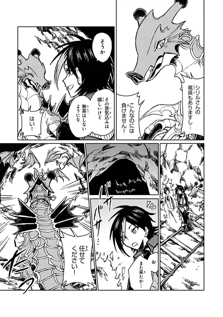 S-kyuu Guild wo Tsuihousareta kedo, Jitsu wa Ore dake Dragon no Kotoba ga Wakaru no de, Kidzuita Toki ni wa Ryuu Kishi no Chouten wo Kiwametemashita. Chapter 49.1 7ページ