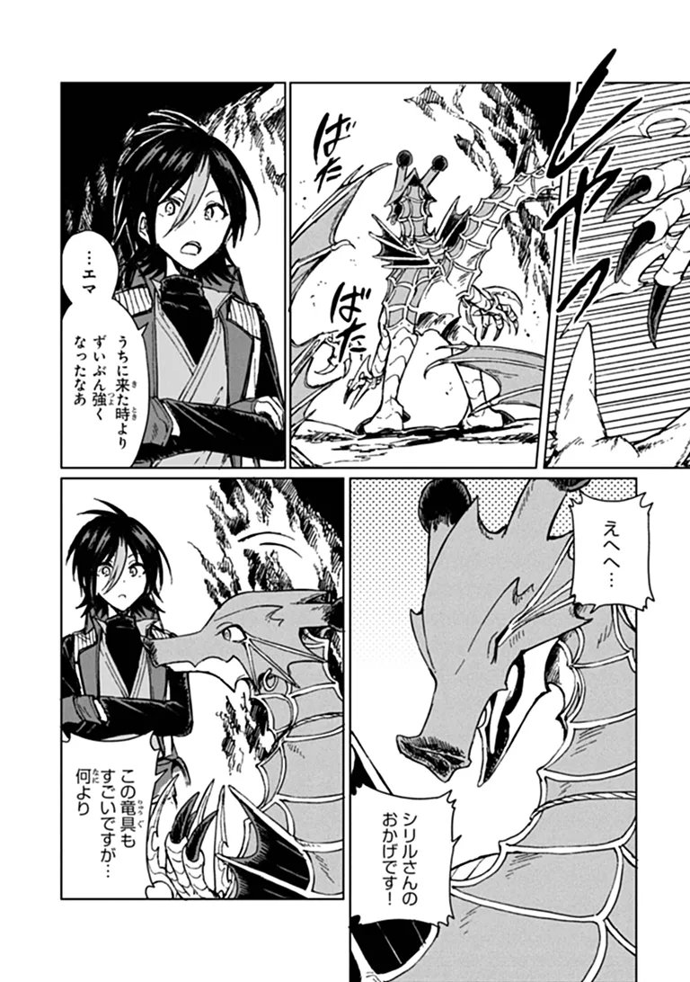 S-kyuu Guild wo Tsuihousareta kedo, Jitsu wa Ore dake Dragon no Kotoba ga Wakaru no de, Kidzuita Toki ni wa Ryuu Kishi no Chouten wo Kiwametemashita. Chapter 49.1 8ページ