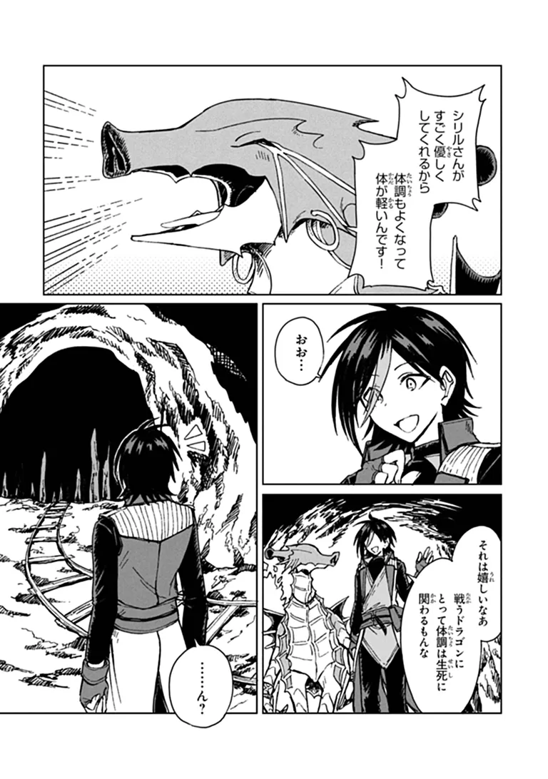 S-kyuu Guild wo Tsuihousareta kedo, Jitsu wa Ore dake Dragon no Kotoba ga Wakaru no de, Kidzuita Toki ni wa Ryuu Kishi no Chouten wo Kiwametemashita. Chapter 49.1 9ページ