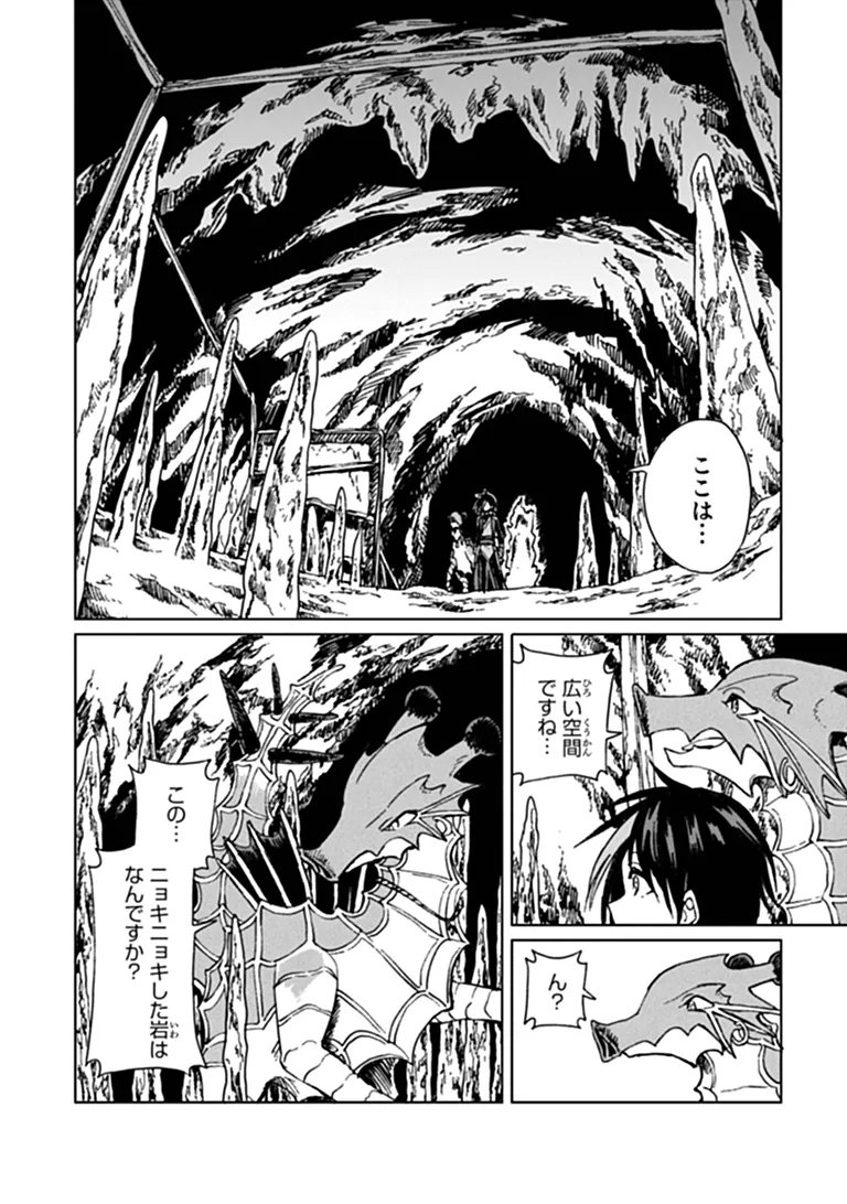 S-kyuu Guild wo Tsuihousareta kedo, Jitsu wa Ore dake Dragon no Kotoba ga Wakaru no de, Kidzuita Toki ni wa Ryuu Kishi no Chouten wo Kiwametemashita. Chapter 49.1 10ページ