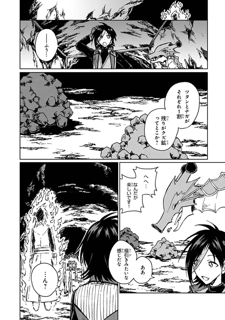 S-kyuu Guild wo Tsuihousareta kedo, Jitsu wa Ore dake Dragon no Kotoba ga Wakaru no de, Kidzuita Toki ni wa Ryuu Kishi no Chouten wo Kiwametemashita. Chapter 49.2 1ページ