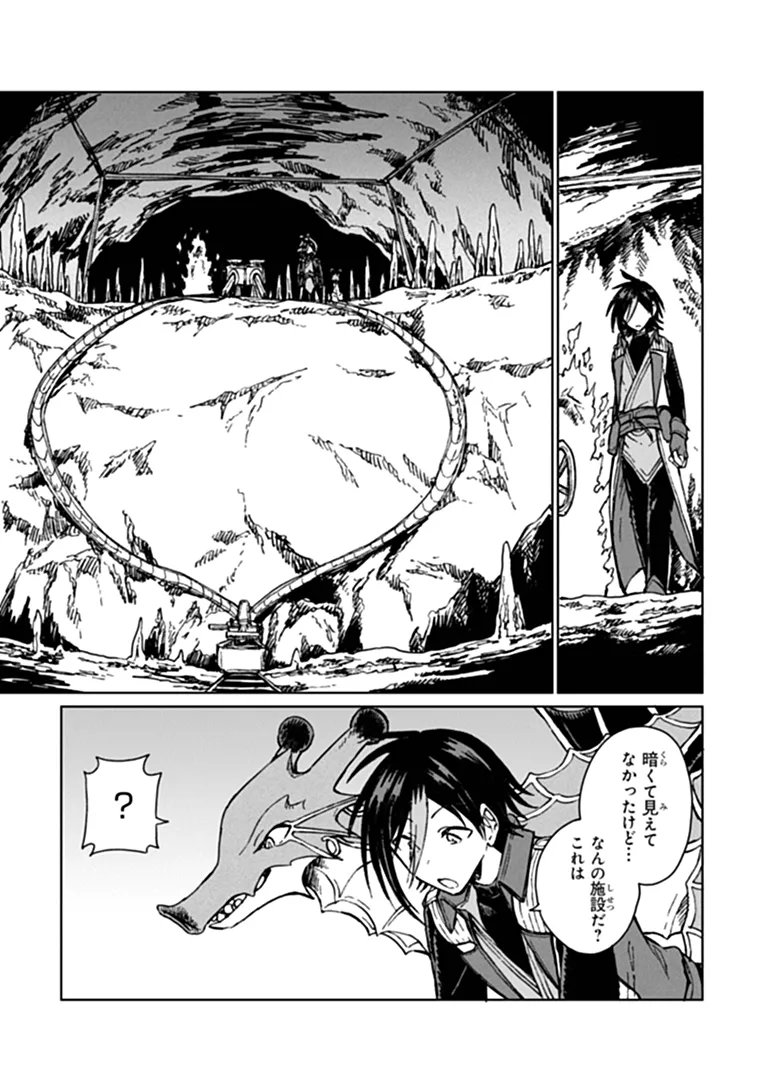 S-kyuu Guild wo Tsuihousareta kedo, Jitsu wa Ore dake Dragon no Kotoba ga Wakaru no de, Kidzuita Toki ni wa Ryuu Kishi no Chouten wo Kiwametemashita. Chapter 49.2 2ページ
