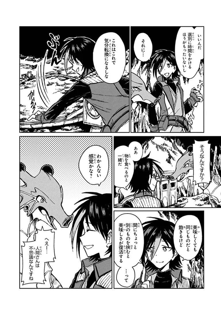 S-kyuu Guild wo Tsuihousareta kedo, Jitsu wa Ore dake Dragon no Kotoba ga Wakaru no de, Kidzuita Toki ni wa Ryuu Kishi no Chouten wo Kiwametemashita. Chapter 49.2 11ページ