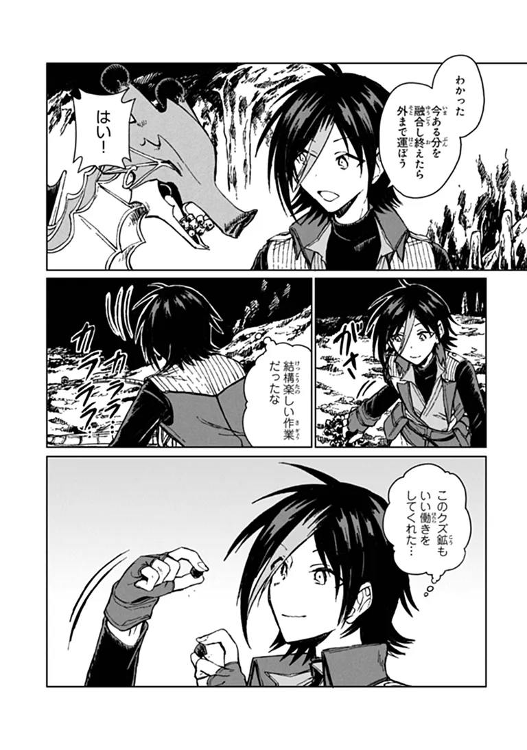 S-kyuu Guild wo Tsuihousareta kedo, Jitsu wa Ore dake Dragon no Kotoba ga Wakaru no de, Kidzuita Toki ni wa Ryuu Kishi no Chouten wo Kiwametemashita. Chapter 49.2 13ページ