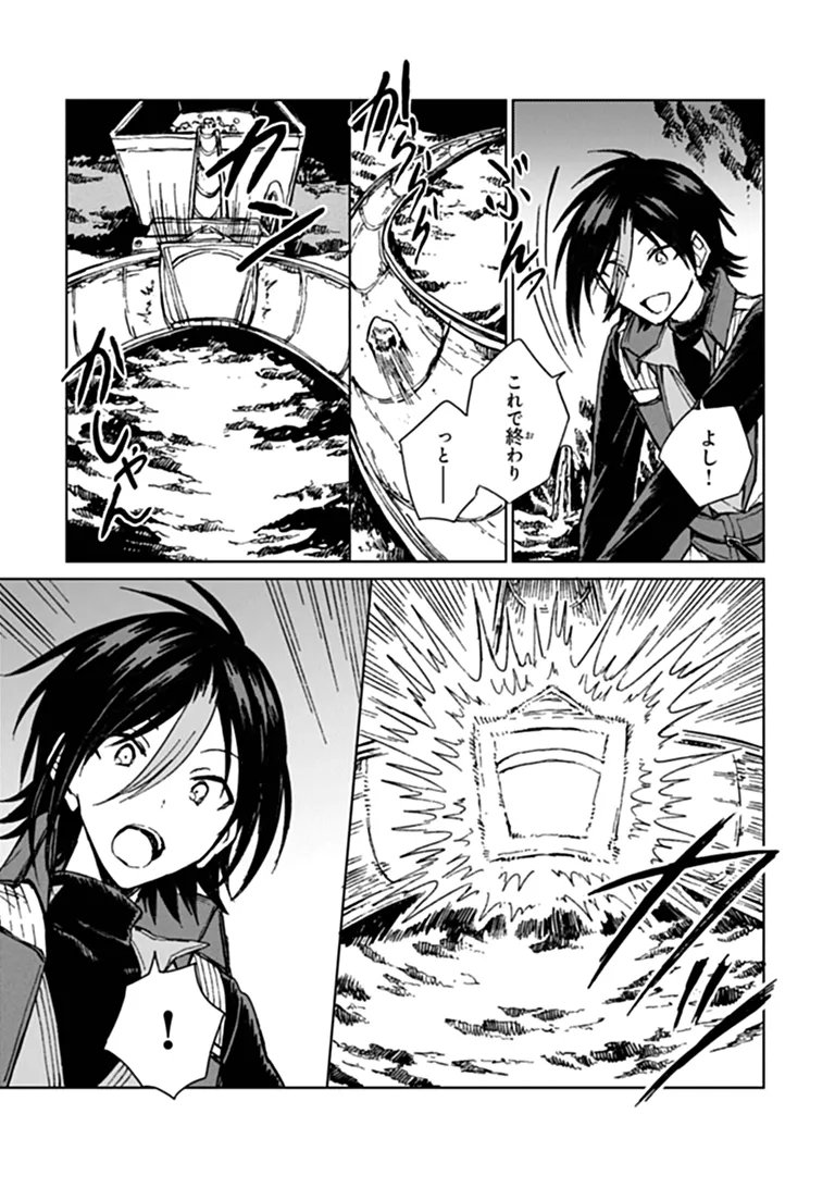 S-kyuu Guild wo Tsuihousareta kedo, Jitsu wa Ore dake Dragon no Kotoba ga Wakaru no de, Kidzuita Toki ni wa Ryuu Kishi no Chouten wo Kiwametemashita. Chapter 49.2 14ページ