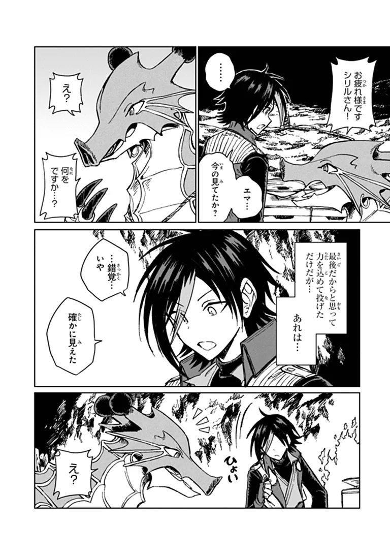 S-kyuu Guild wo Tsuihousareta kedo, Jitsu wa Ore dake Dragon no Kotoba ga Wakaru no de, Kidzuita Toki ni wa Ryuu Kishi no Chouten wo Kiwametemashita. Chapter 49.2 15ページ