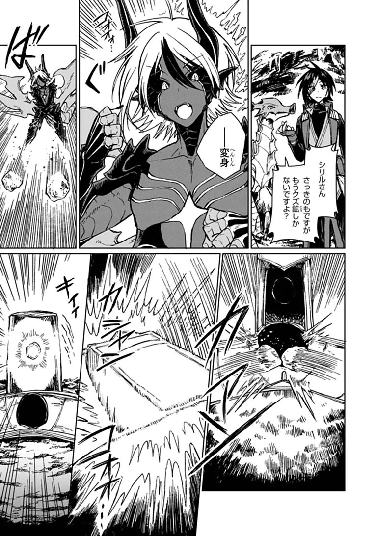 S-kyuu Guild wo Tsuihousareta kedo, Jitsu wa Ore dake Dragon no Kotoba ga Wakaru no de, Kidzuita Toki ni wa Ryuu Kishi no Chouten wo Kiwametemashita. Chapter 49.2 16ページ