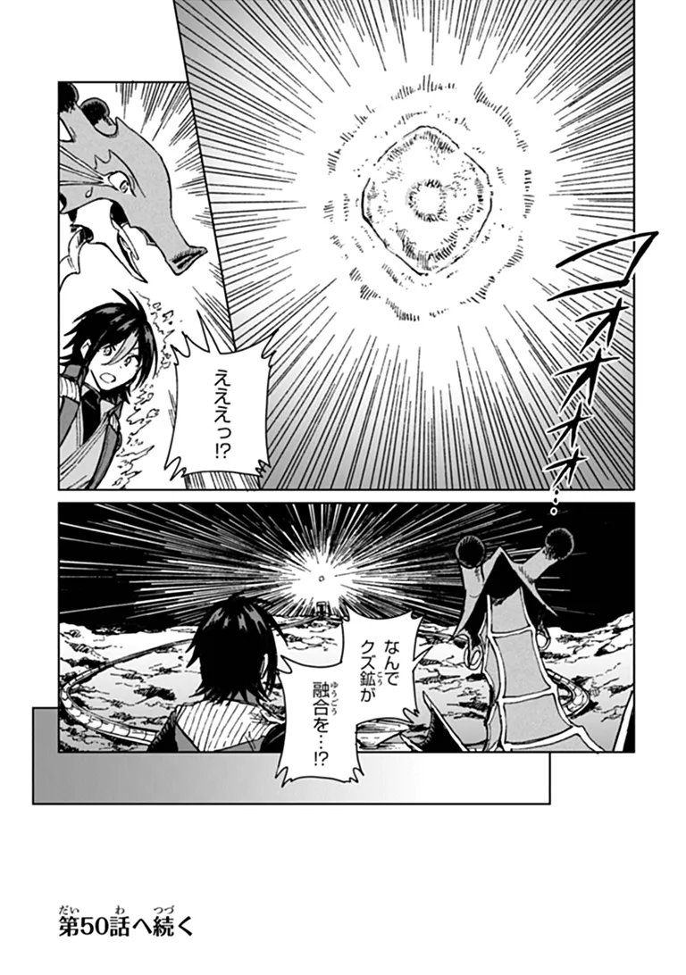 S-kyuu Guild wo Tsuihousareta kedo, Jitsu wa Ore dake Dragon no Kotoba ga Wakaru no de, Kidzuita Toki ni wa Ryuu Kishi no Chouten wo Kiwametemashita. Chapter 49.2 17ページ