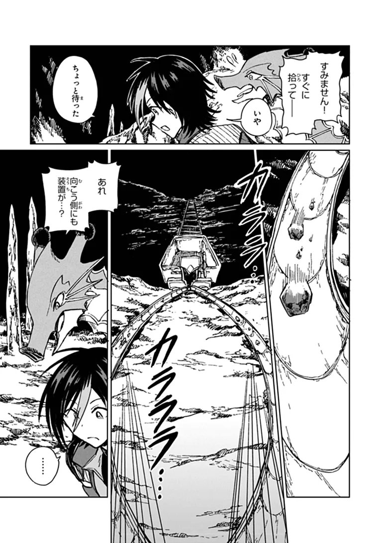 S-kyuu Guild wo Tsuihousareta kedo, Jitsu wa Ore dake Dragon no Kotoba ga Wakaru no de, Kidzuita Toki ni wa Ryuu Kishi no Chouten wo Kiwametemashita. Chapter 49.2 4ページ