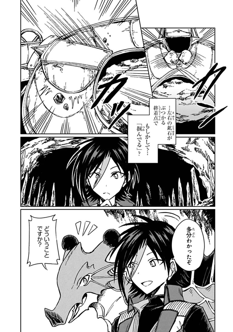 S-kyuu Guild wo Tsuihousareta kedo, Jitsu wa Ore dake Dragon no Kotoba ga Wakaru no de, Kidzuita Toki ni wa Ryuu Kishi no Chouten wo Kiwametemashita. Chapter 49.2 5ページ