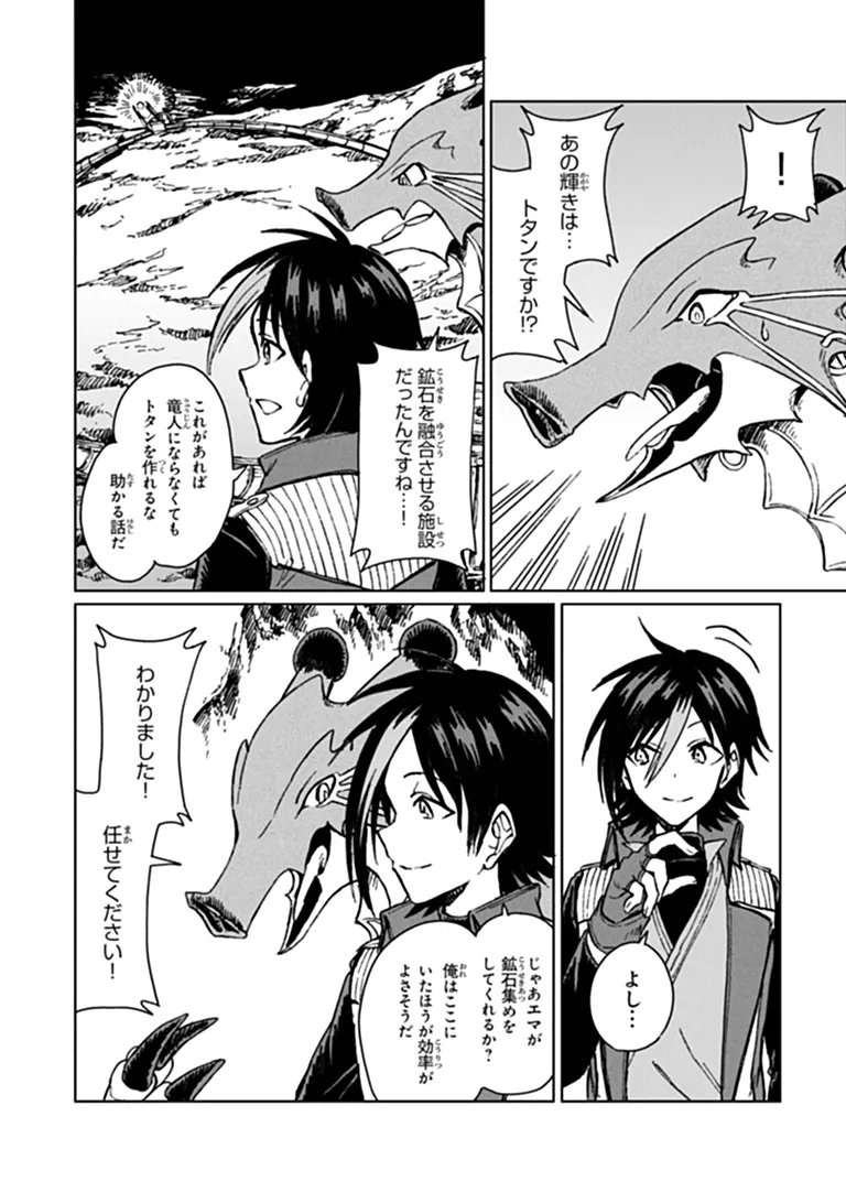 S-kyuu Guild wo Tsuihousareta kedo, Jitsu wa Ore dake Dragon no Kotoba ga Wakaru no de, Kidzuita Toki ni wa Ryuu Kishi no Chouten wo Kiwametemashita. Chapter 49.2 7ページ