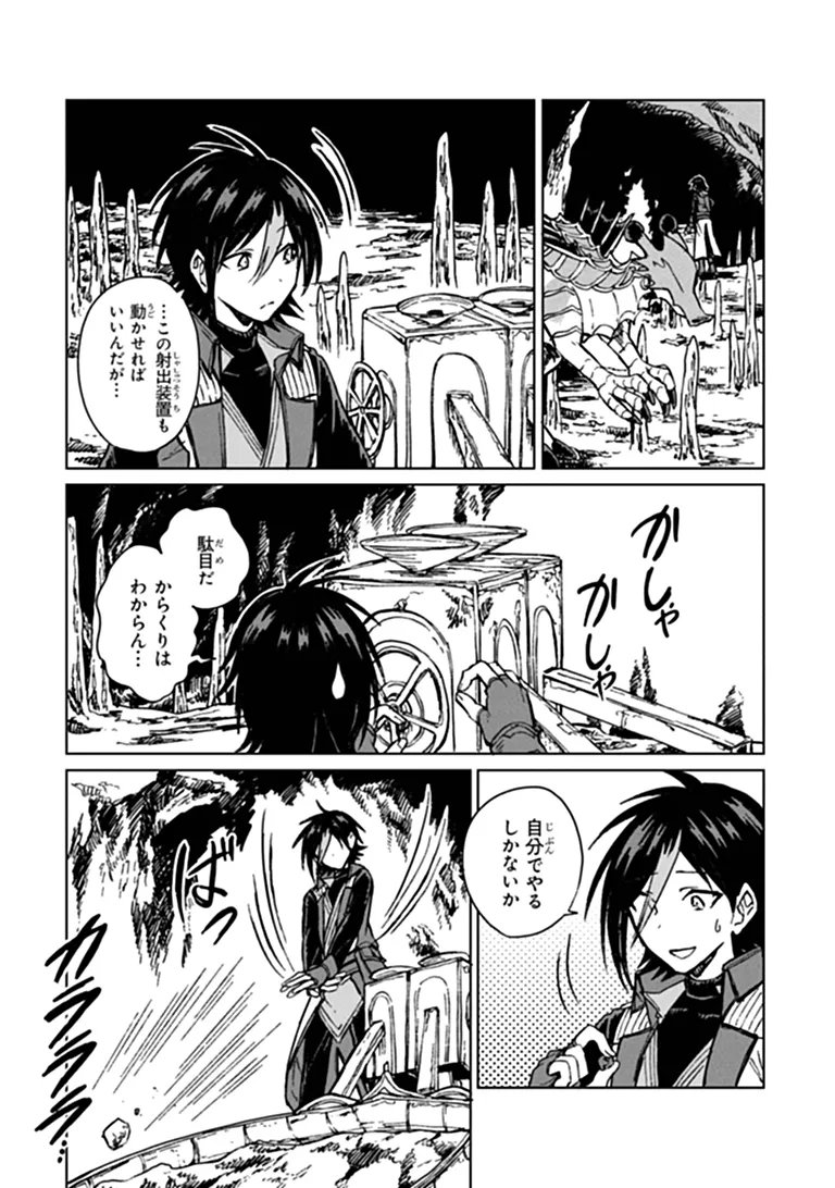 S-kyuu Guild wo Tsuihousareta kedo, Jitsu wa Ore dake Dragon no Kotoba ga Wakaru no de, Kidzuita Toki ni wa Ryuu Kishi no Chouten wo Kiwametemashita. Chapter 49.2 8ページ