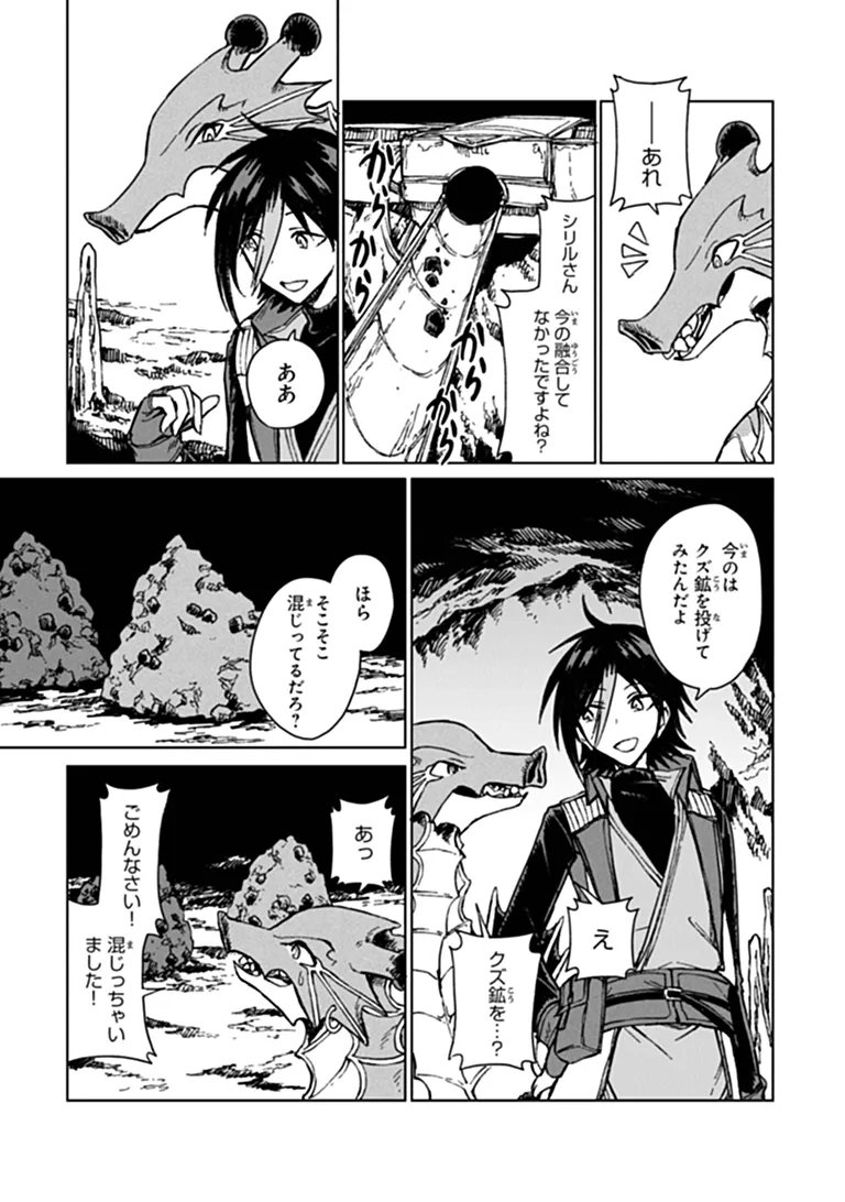 S-kyuu Guild wo Tsuihousareta kedo, Jitsu wa Ore dake Dragon no Kotoba ga Wakaru no de, Kidzuita Toki ni wa Ryuu Kishi no Chouten wo Kiwametemashita. Chapter 49.2 10ページ