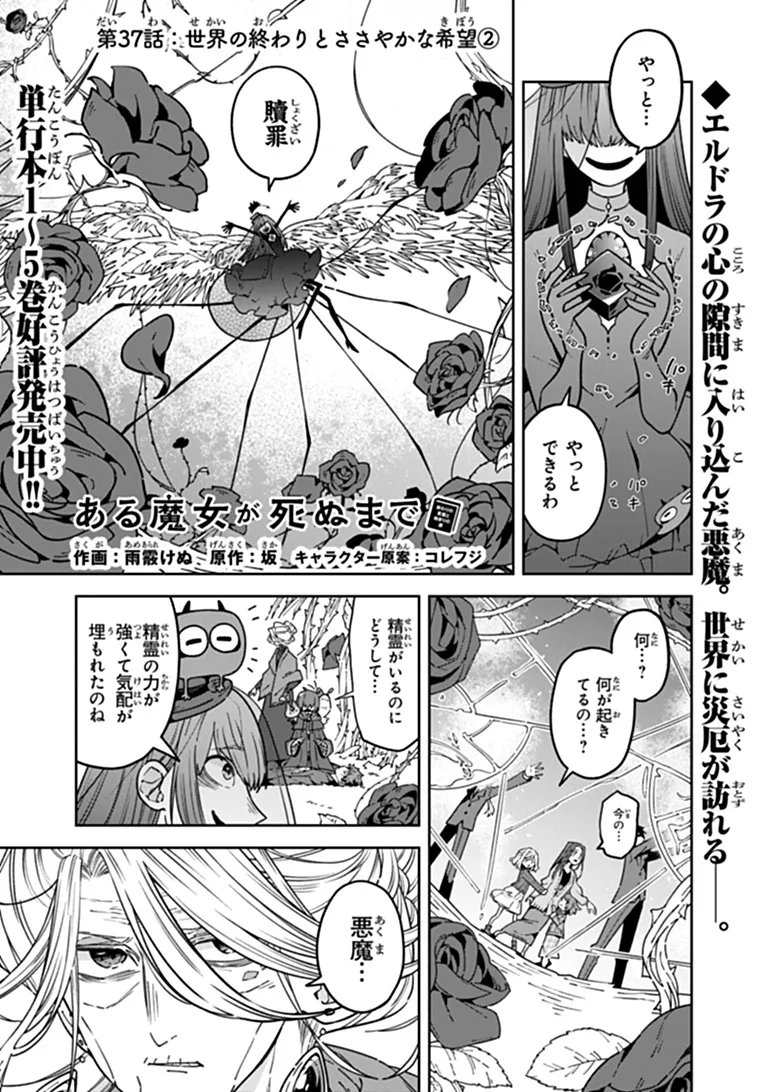 Aru Majo ga Shinu Made - Owari no Kotoba to Hajimari no Namida Chapter 37 1ページ