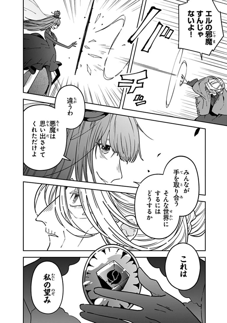 Aru Majo ga Shinu Made - Owari no Kotoba to Hajimari no Namida Chapter 37 2ページ