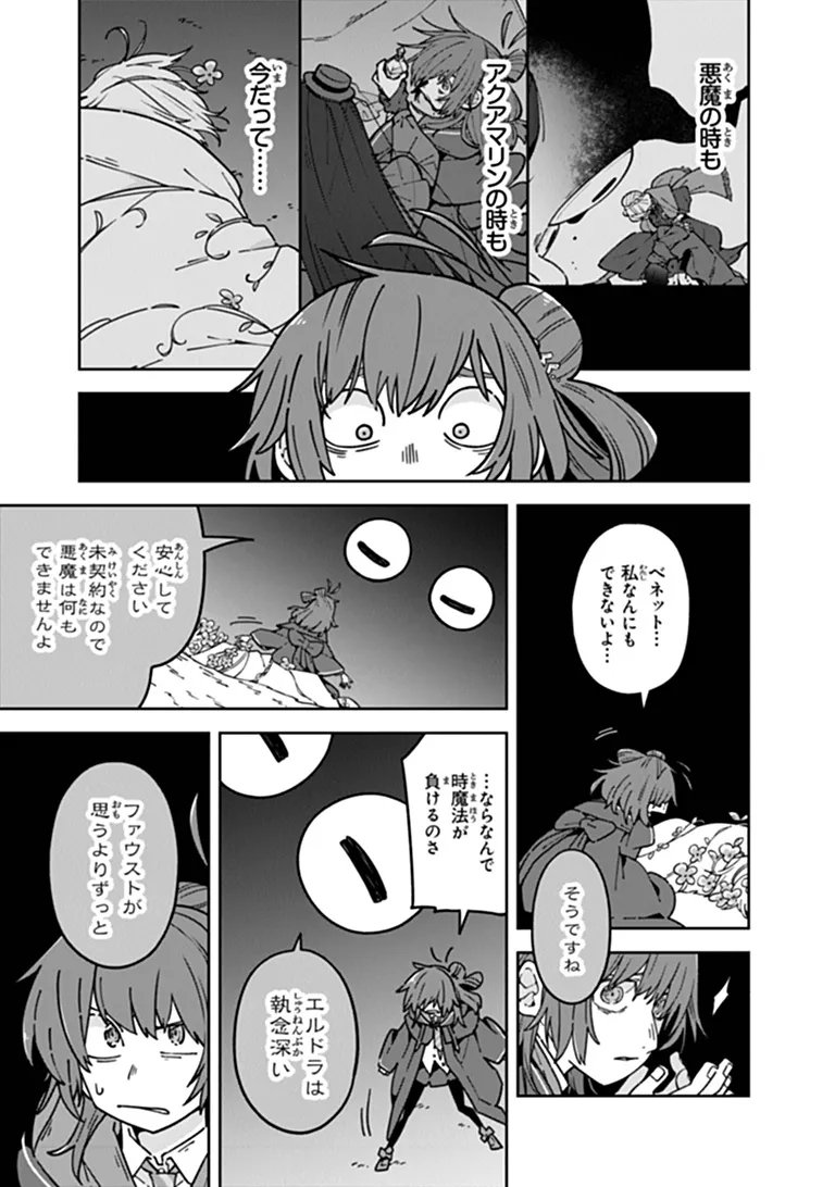 Aru Majo ga Shinu Made - Owari no Kotoba to Hajimari no Namida Chapter 37 11ページ