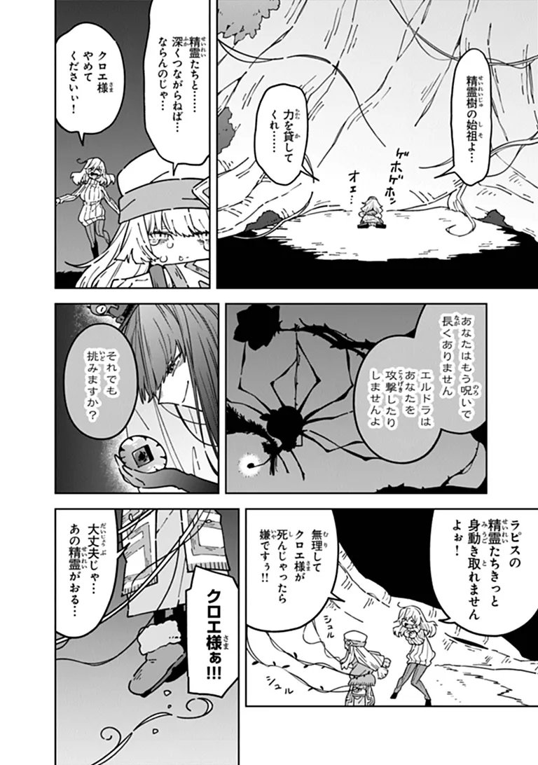 Aru Majo ga Shinu Made - Owari no Kotoba to Hajimari no Namida Chapter 37 12ページ