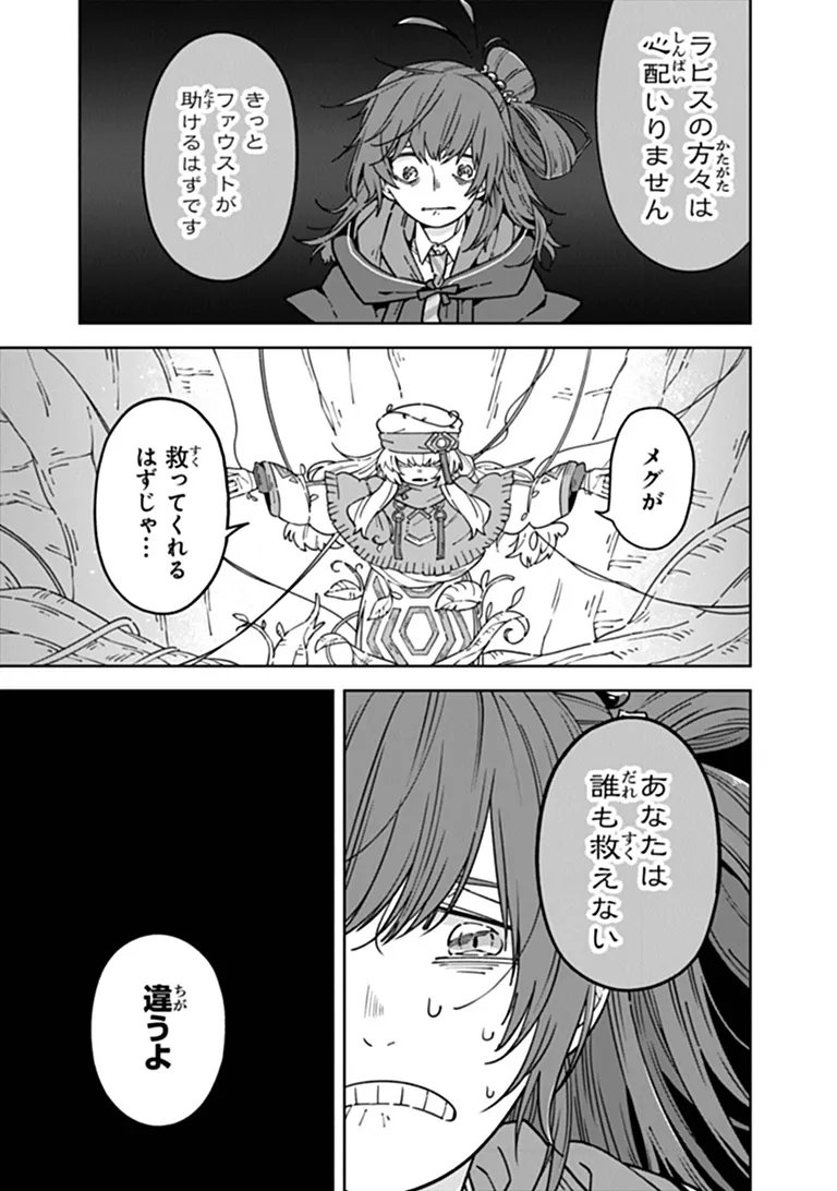 Aru Majo ga Shinu Made - Owari no Kotoba to Hajimari no Namida Chapter 37 13ページ