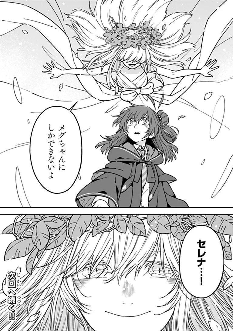 Aru Majo ga Shinu Made - Owari no Kotoba to Hajimari no Namida Chapter 37 14ページ