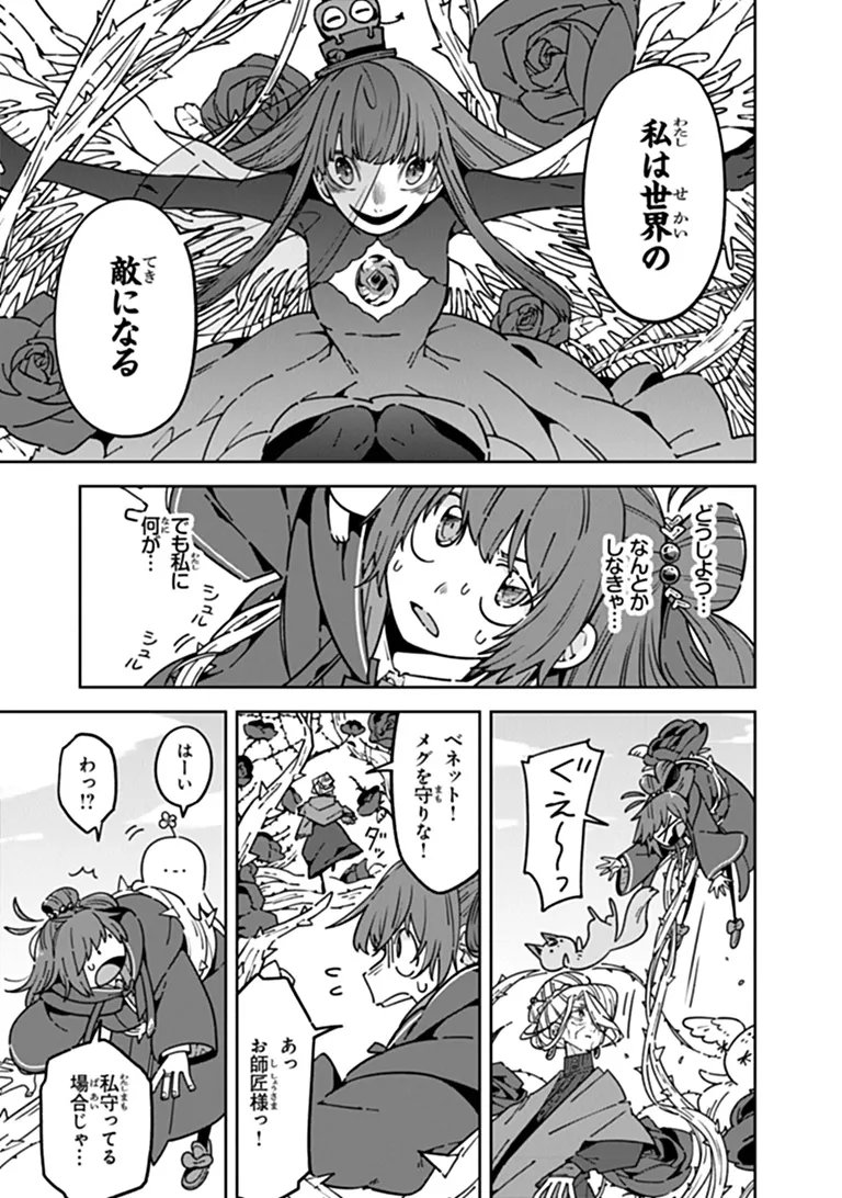 Aru Majo ga Shinu Made - Owari no Kotoba to Hajimari no Namida Chapter 37 3ページ