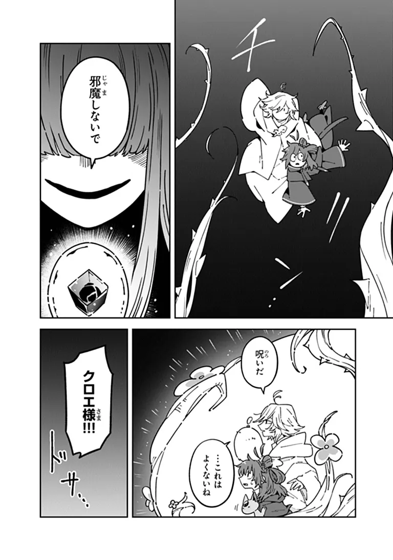 Aru Majo ga Shinu Made - Owari no Kotoba to Hajimari no Namida Chapter 37 4ページ