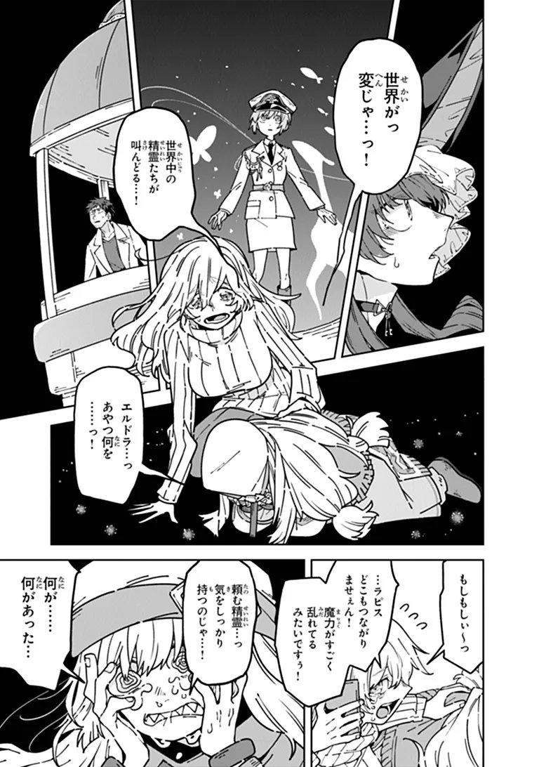 Aru Majo ga Shinu Made - Owari no Kotoba to Hajimari no Namida Chapter 37 5ページ