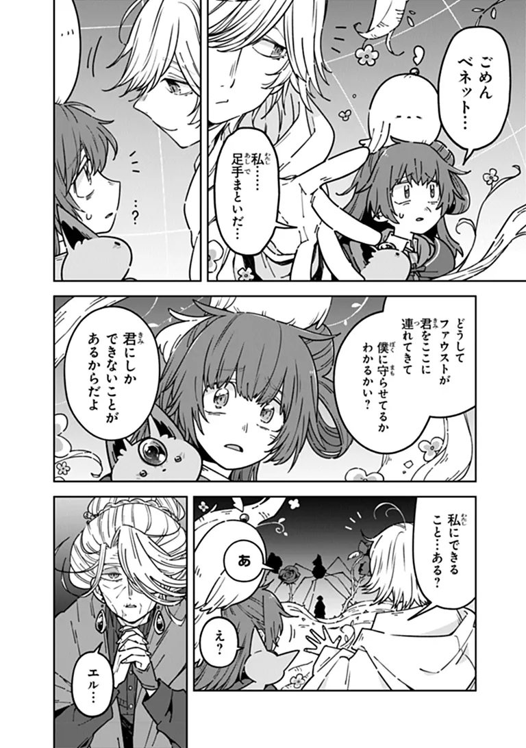 Aru Majo ga Shinu Made - Owari no Kotoba to Hajimari no Namida Chapter 37 6ページ