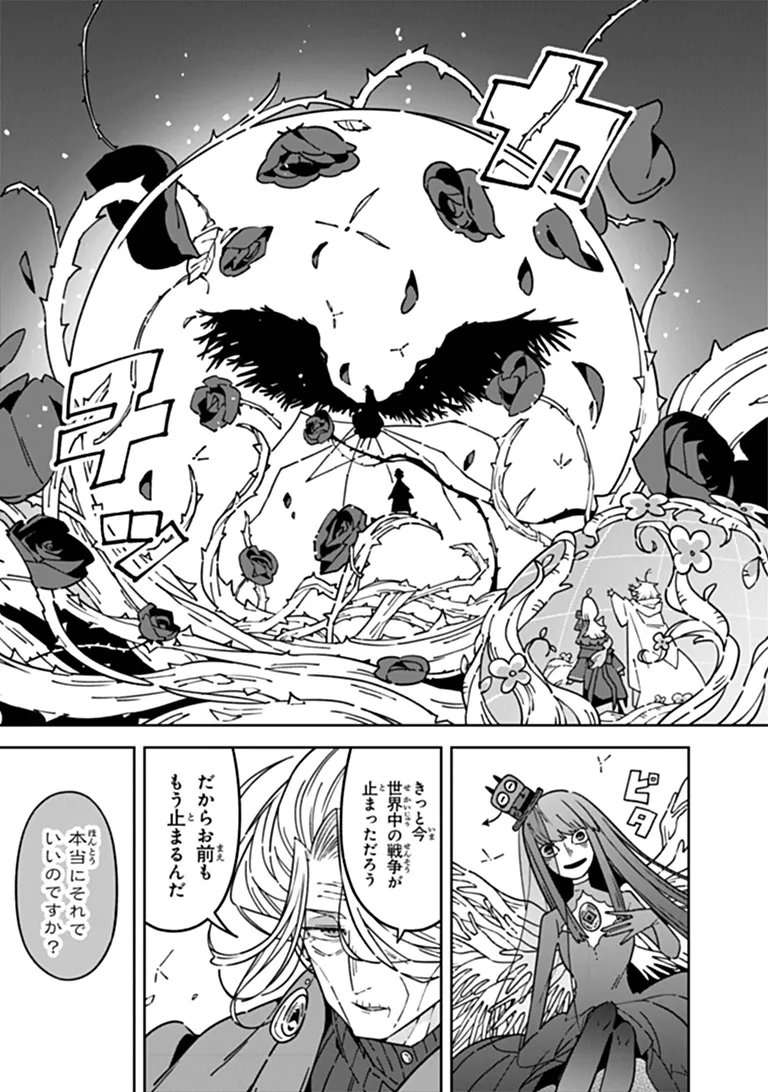 Aru Majo ga Shinu Made - Owari no Kotoba to Hajimari no Namida Chapter 37 7ページ