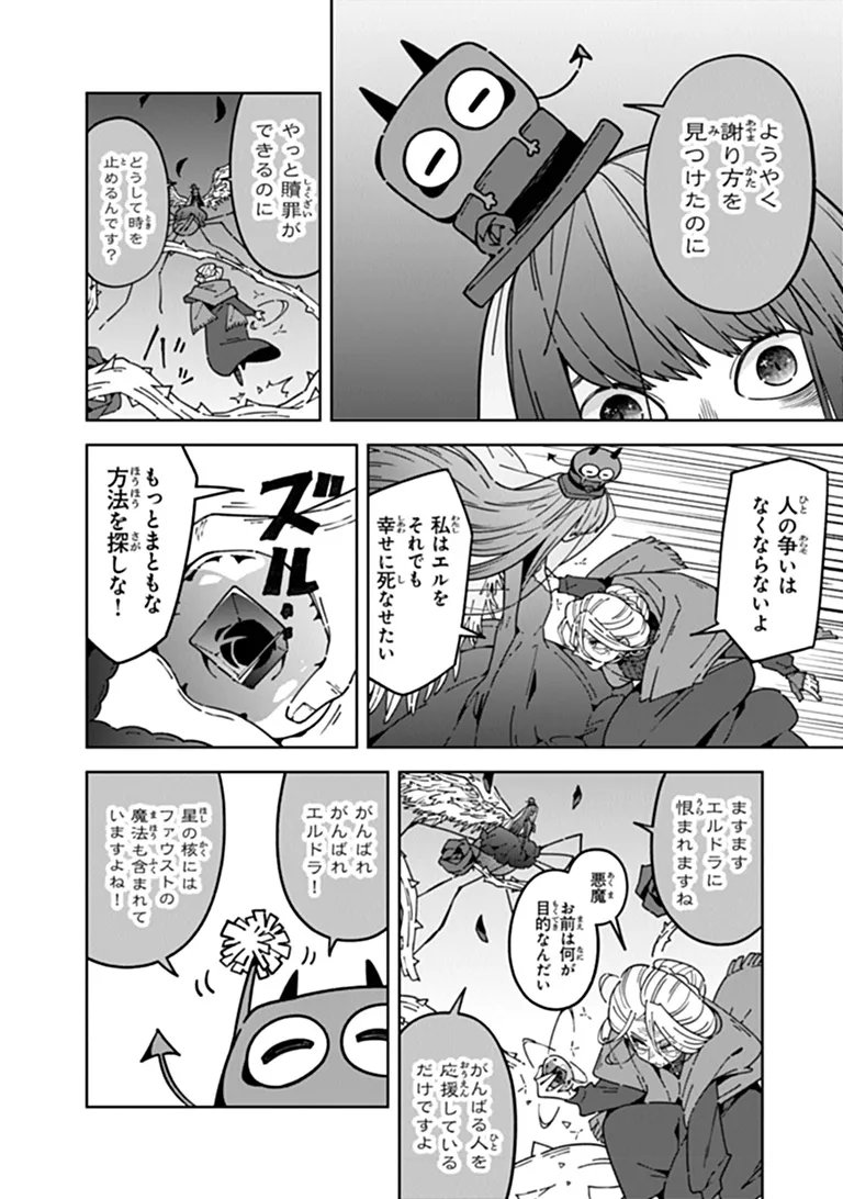 Aru Majo ga Shinu Made - Owari no Kotoba to Hajimari no Namida Chapter 37 8ページ