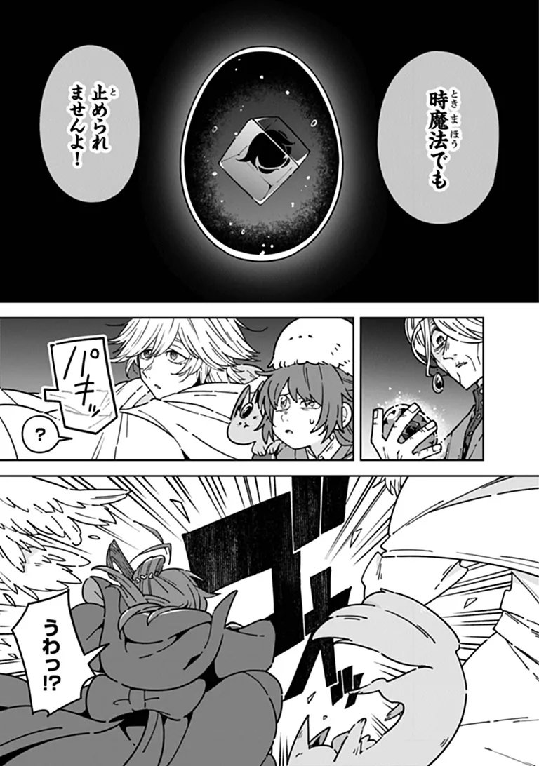 Aru Majo ga Shinu Made - Owari no Kotoba to Hajimari no Namida Chapter 37 9ページ
