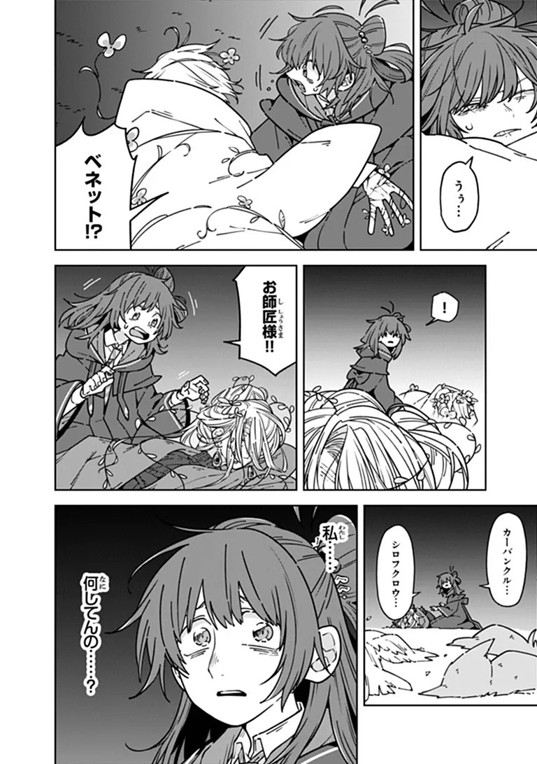 Aru Majo ga Shinu Made - Owari no Kotoba to Hajimari no Namida Chapter 37 10ページ