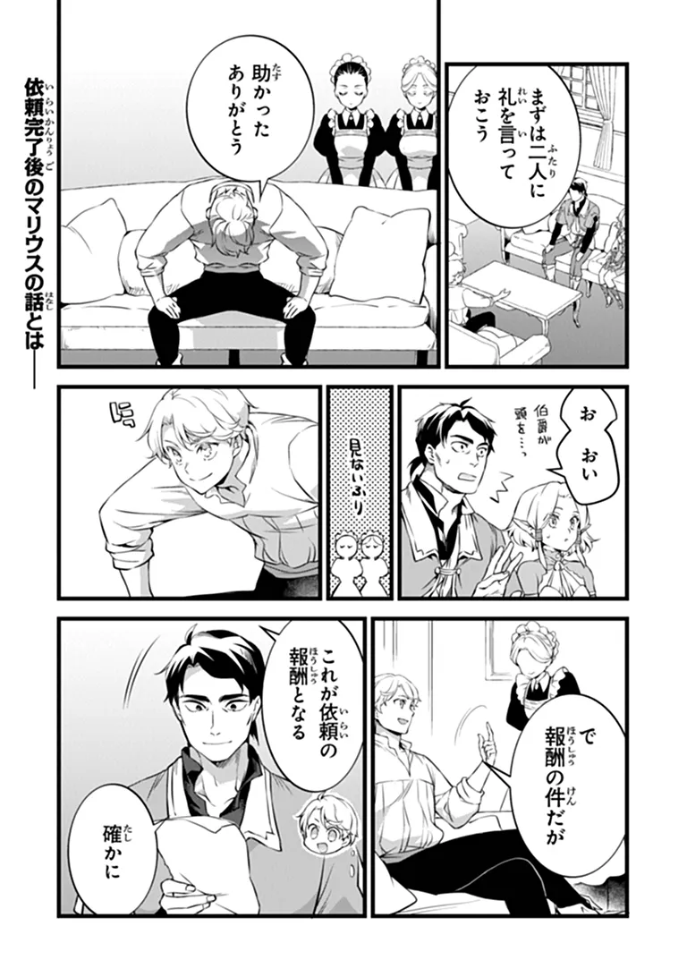 Kajiya de Hajimeru Isekai Slow Life Chapter 32.2 1ページ