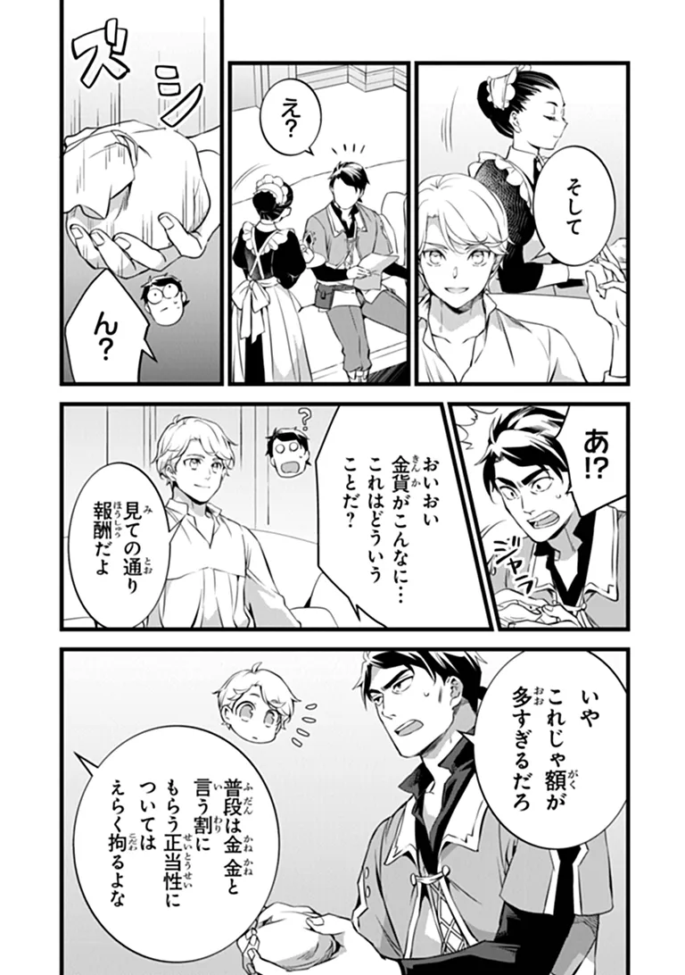 Kajiya de Hajimeru Isekai Slow Life Chapter 32.2 2ページ