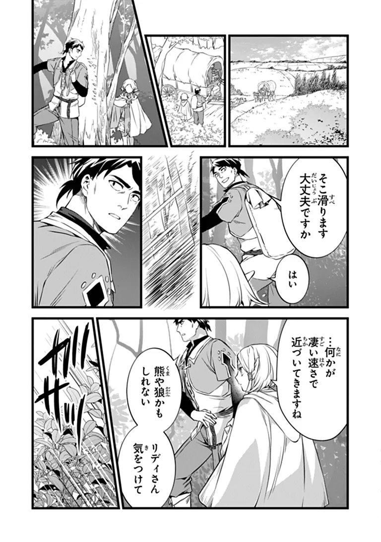 Kajiya de Hajimeru Isekai Slow Life Chapter 32.2 11ページ