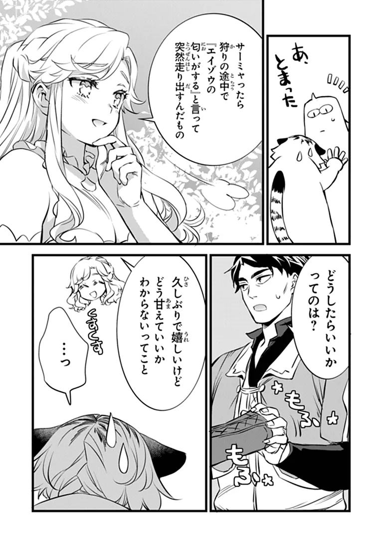 Kajiya de Hajimeru Isekai Slow Life Chapter 32.2 15ページ