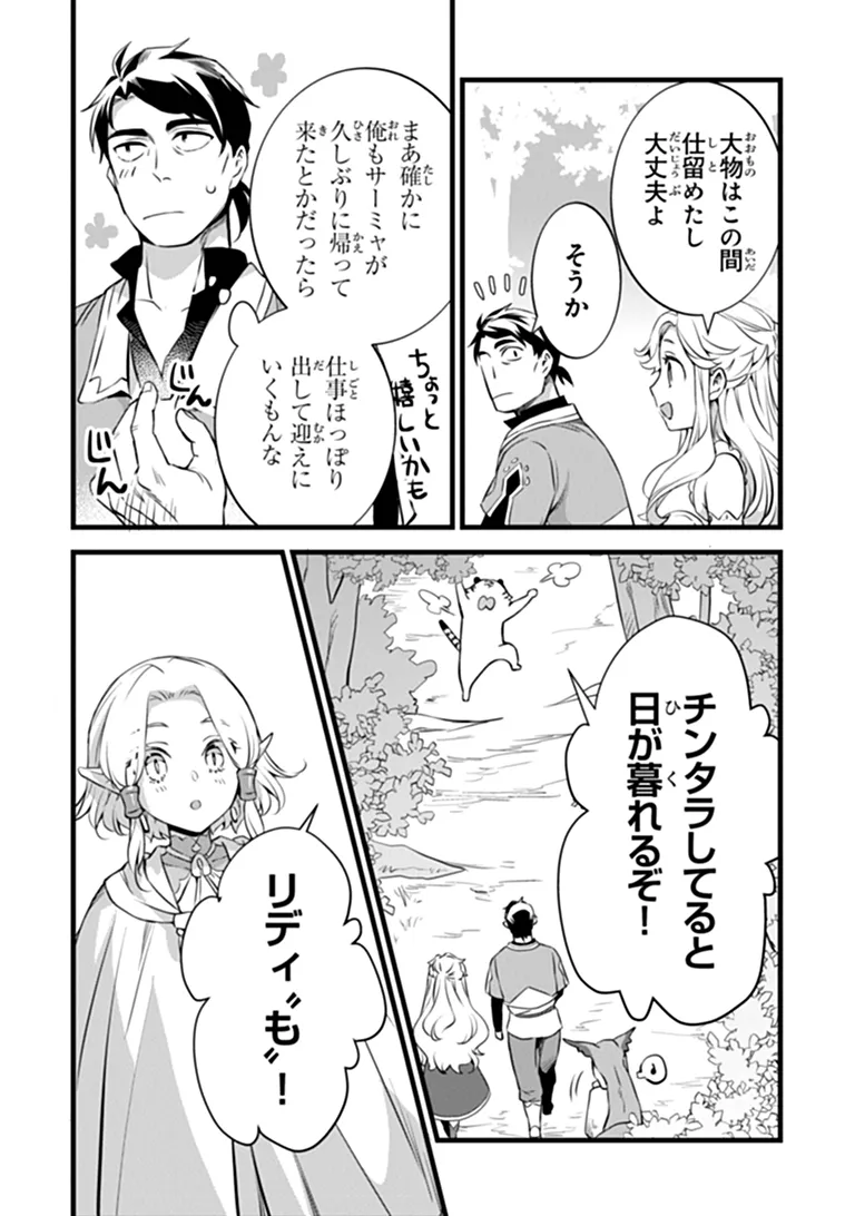 Kajiya de Hajimeru Isekai Slow Life Chapter 32.2 17ページ