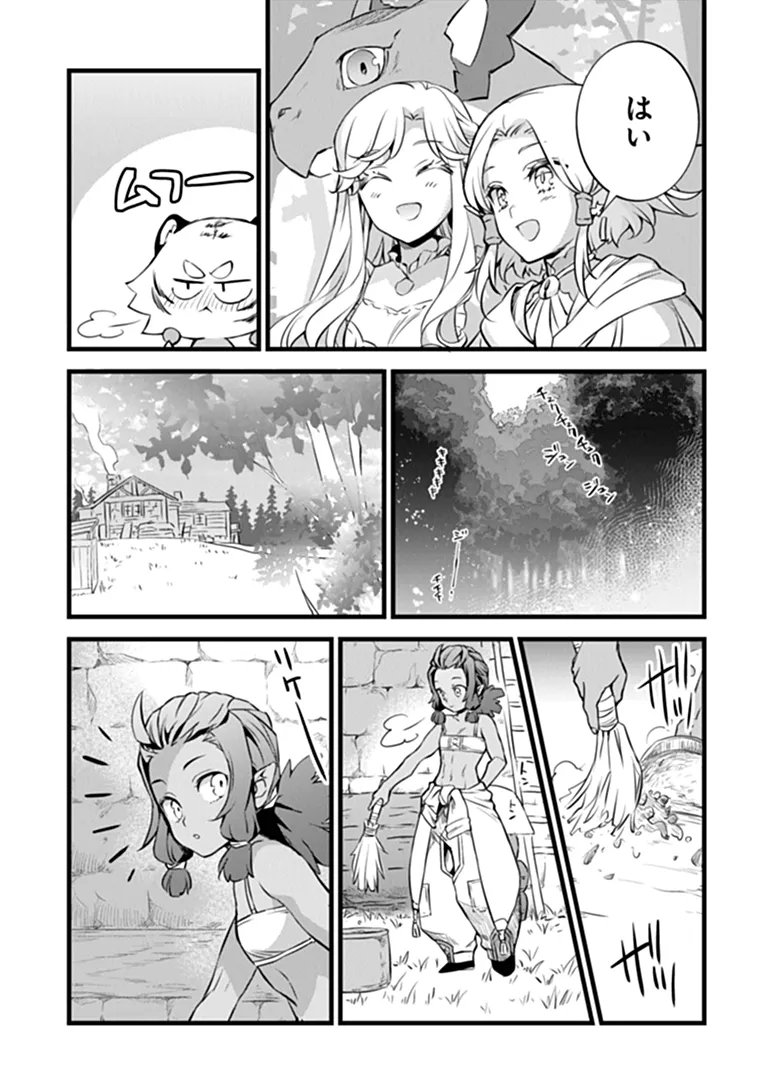 Kajiya de Hajimeru Isekai Slow Life Chapter 32.2 18ページ