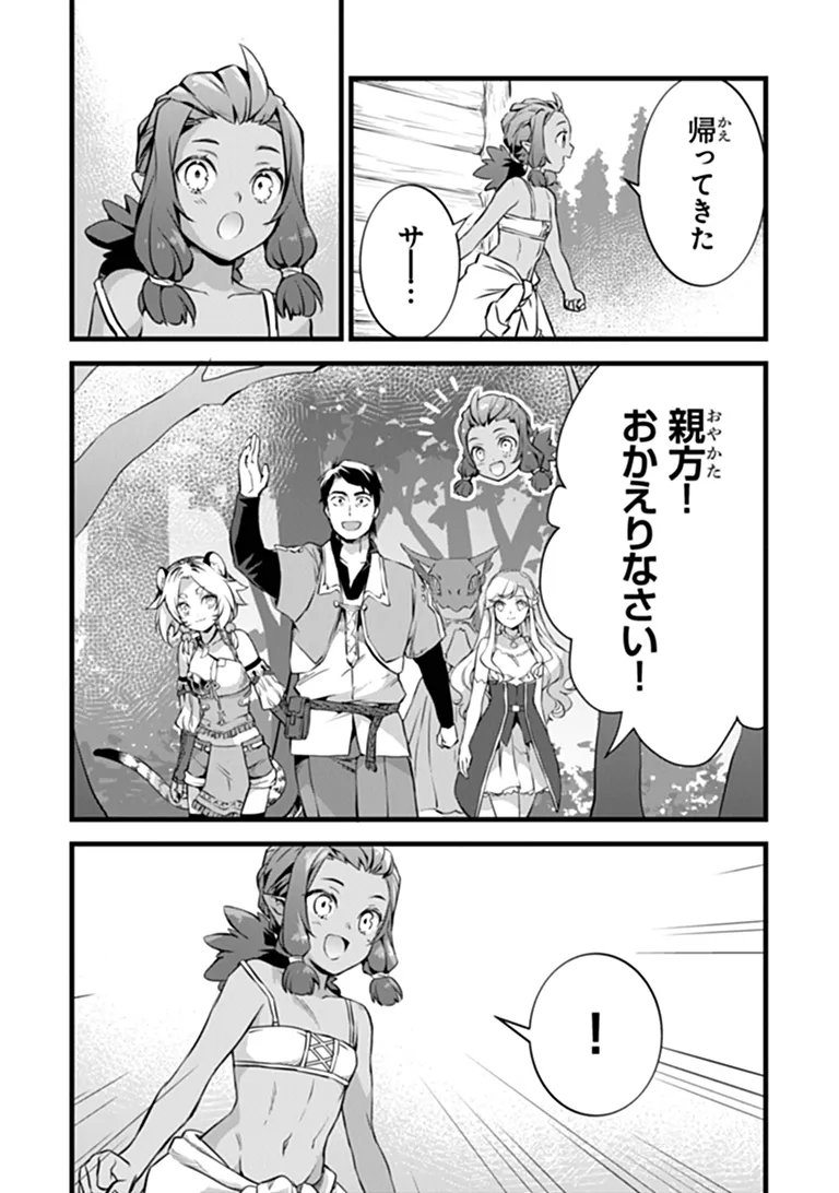 Kajiya de Hajimeru Isekai Slow Life Chapter 32.2 19ページ