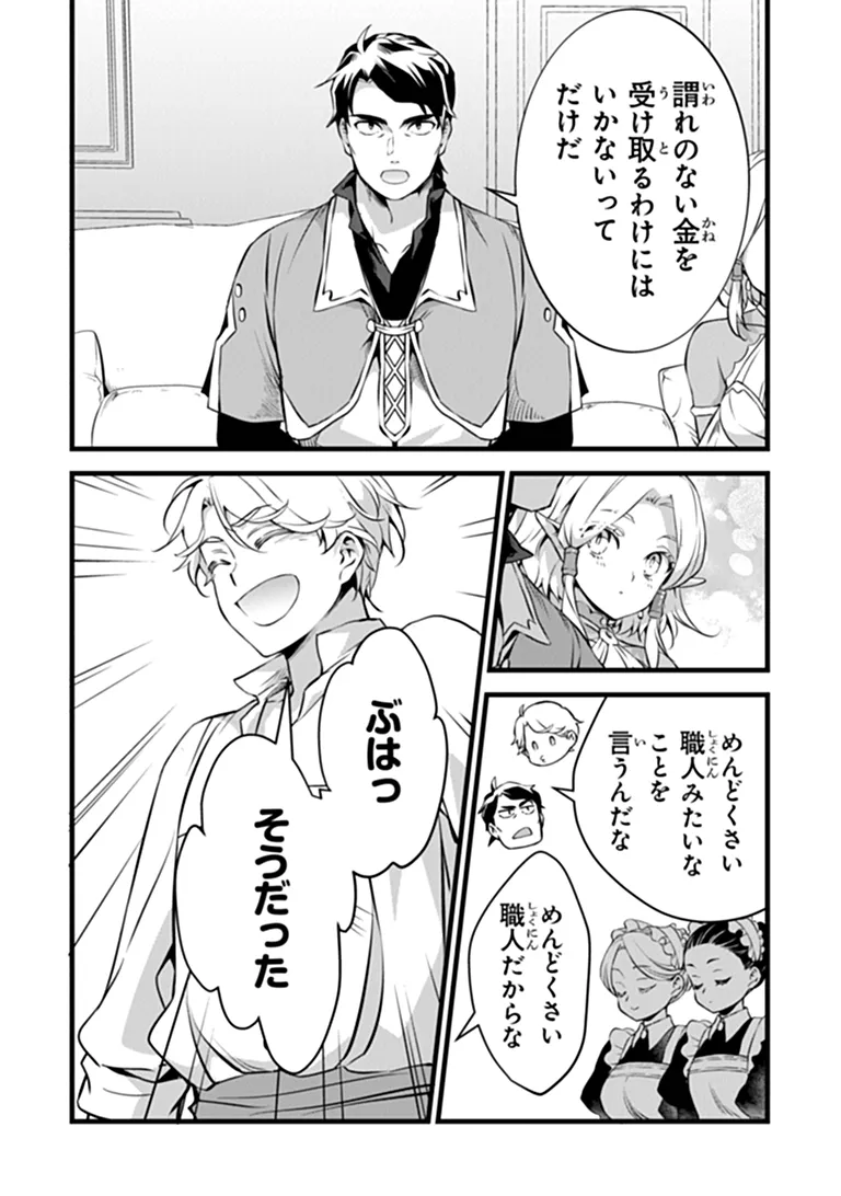Kajiya de Hajimeru Isekai Slow Life Chapter 32.2 3ページ