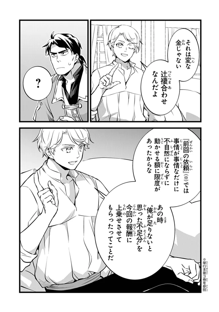 Kajiya de Hajimeru Isekai Slow Life Chapter 32.2 4ページ