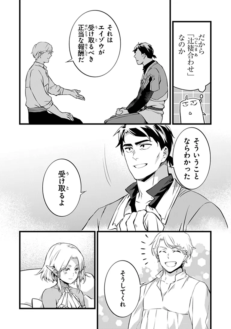 Kajiya de Hajimeru Isekai Slow Life Chapter 32.2 5ページ