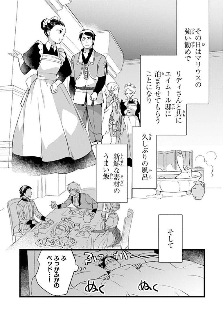 Kajiya de Hajimeru Isekai Slow Life Chapter 32.2 6ページ