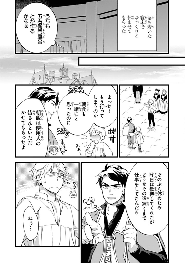 Kajiya de Hajimeru Isekai Slow Life Chapter 32.2 7ページ