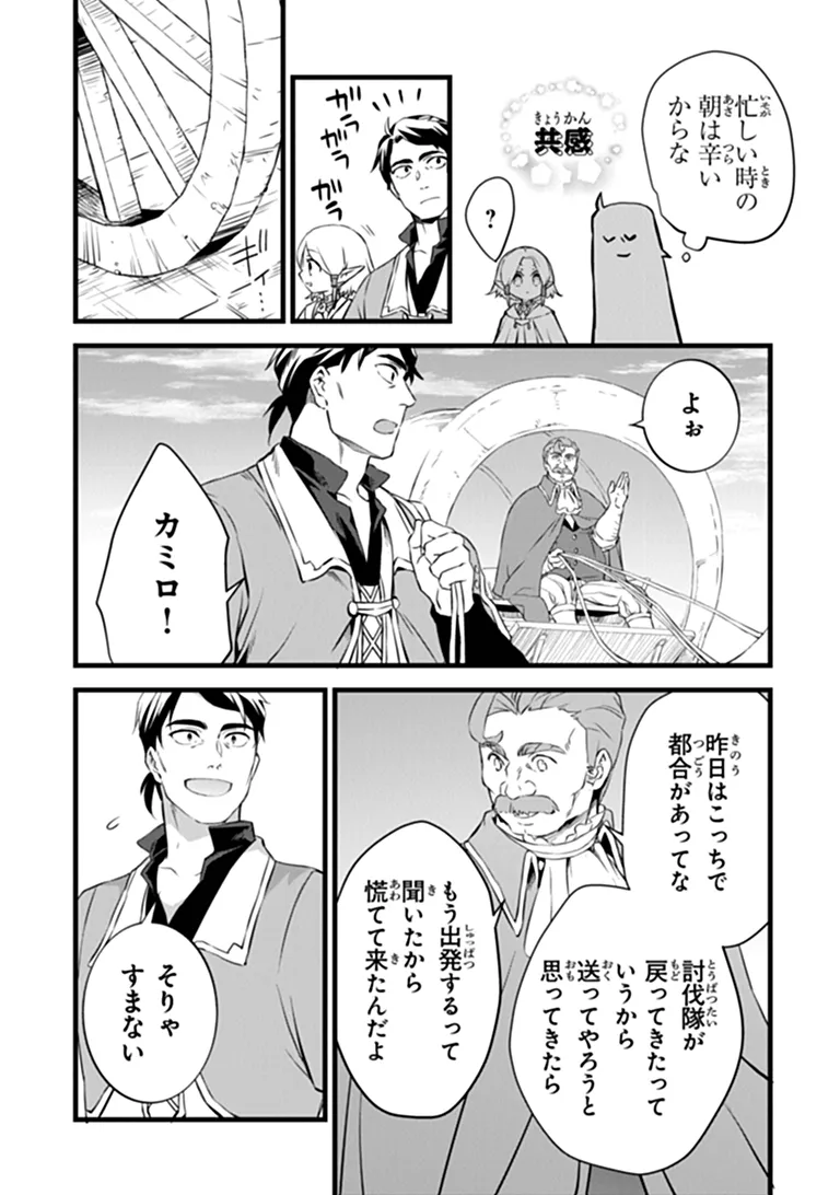 Kajiya de Hajimeru Isekai Slow Life Chapter 32.2 8ページ
