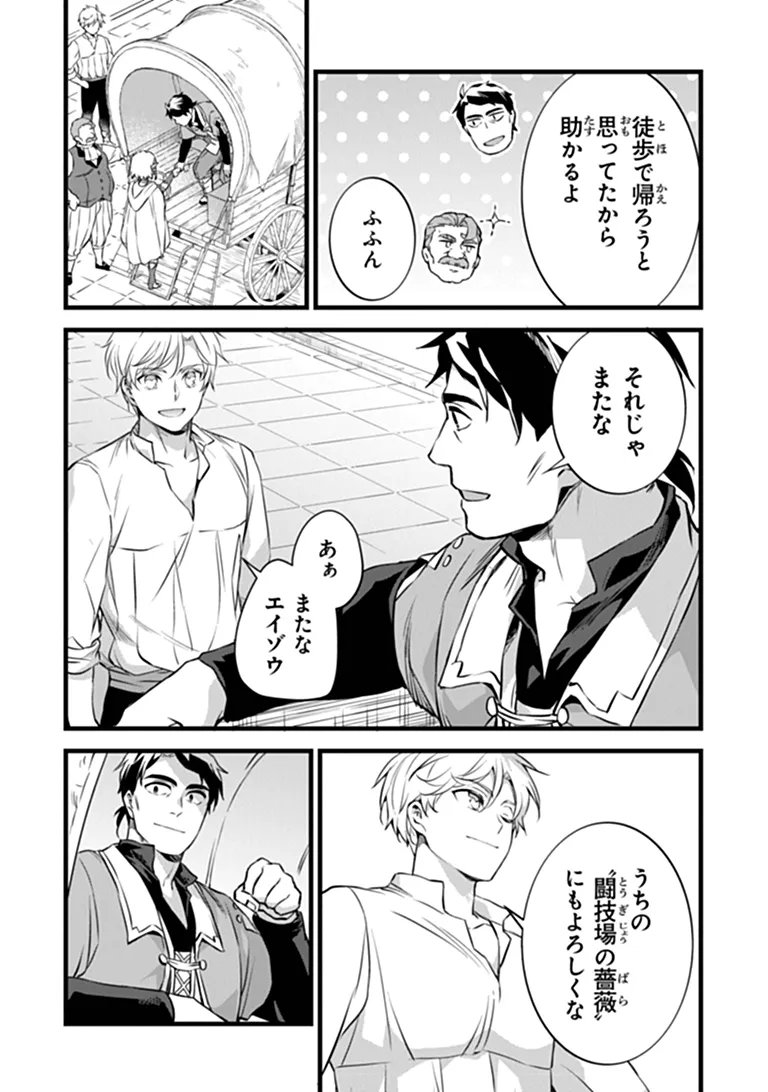Kajiya de Hajimeru Isekai Slow Life Chapter 32.2 9ページ